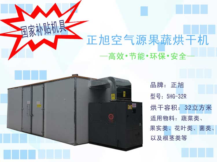 正旭空氣能納入全國22省市農機補貼目錄